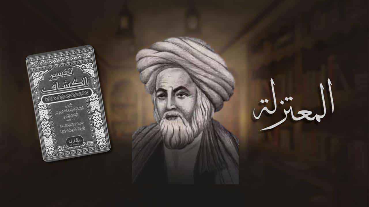 Akal yang dimuliakan: Rasionalisme MuÔÇÿtazilah dalam Tafsir al-Zamakhsyar─½ atas Ayat-Ayat Teologis