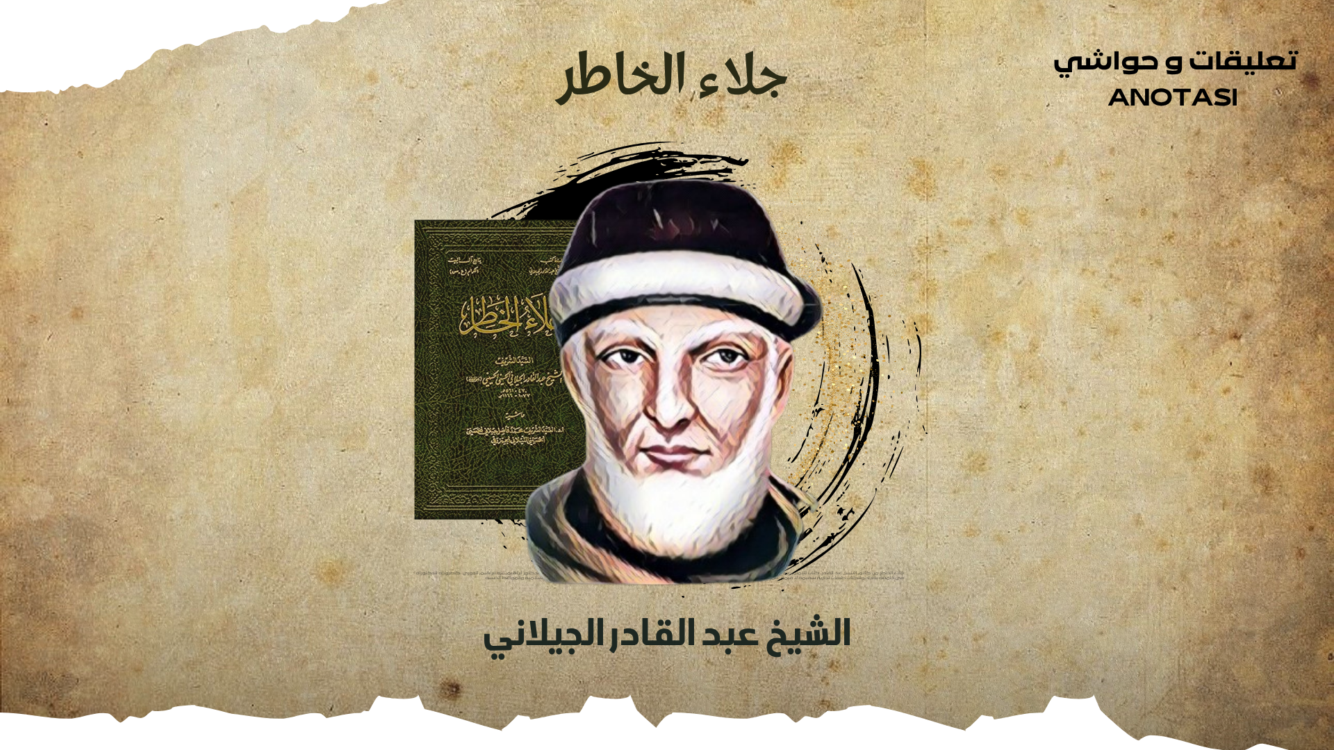 Munajat 'Abdul Q??dir al-J??l??n??